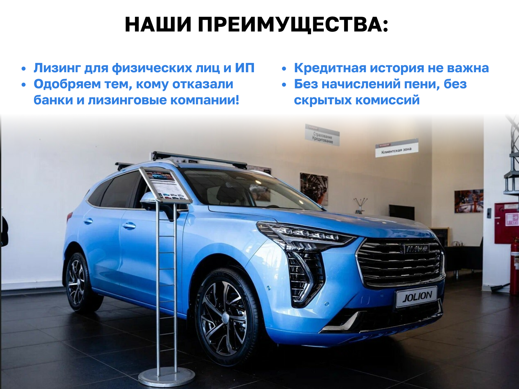 HAVAL JOLION в лизинг в Москве и по России - Купить автомобили для  юридических и физических лиц