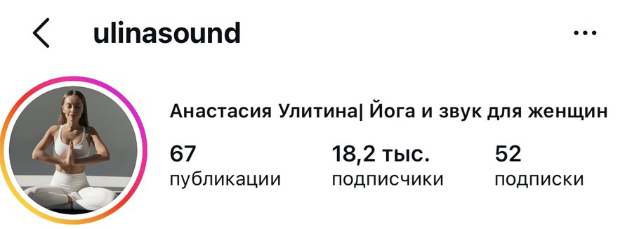 Профиль ulinasound: 18,2 тысячи подписчиков