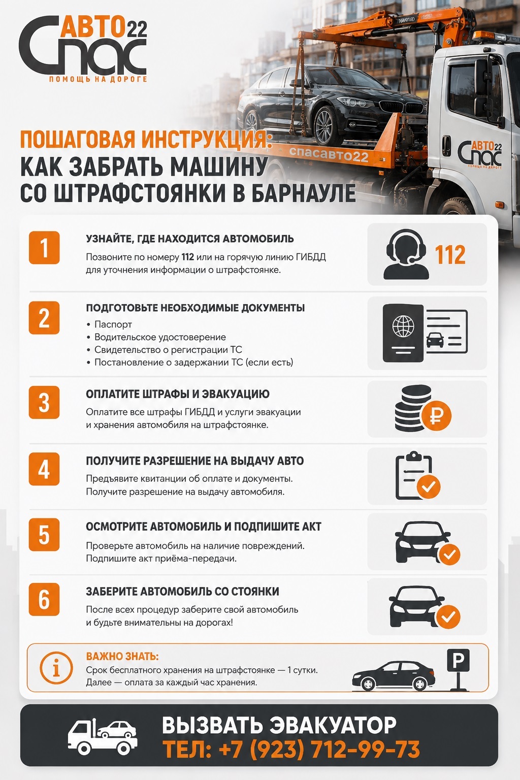 Пошаговая инструкция: как забрать машину со штрафстоянки в Барнауле