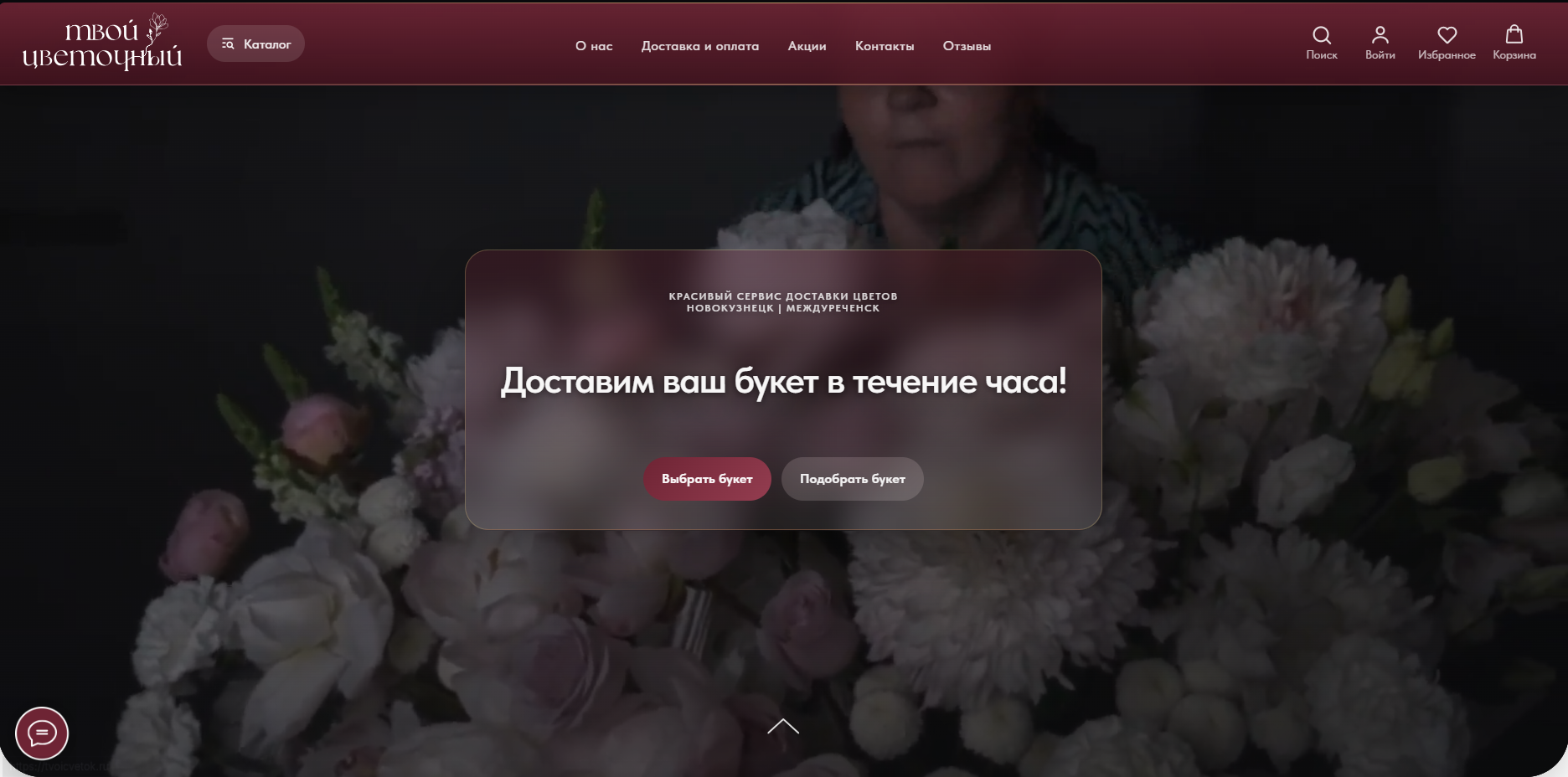 Твой Цветочный