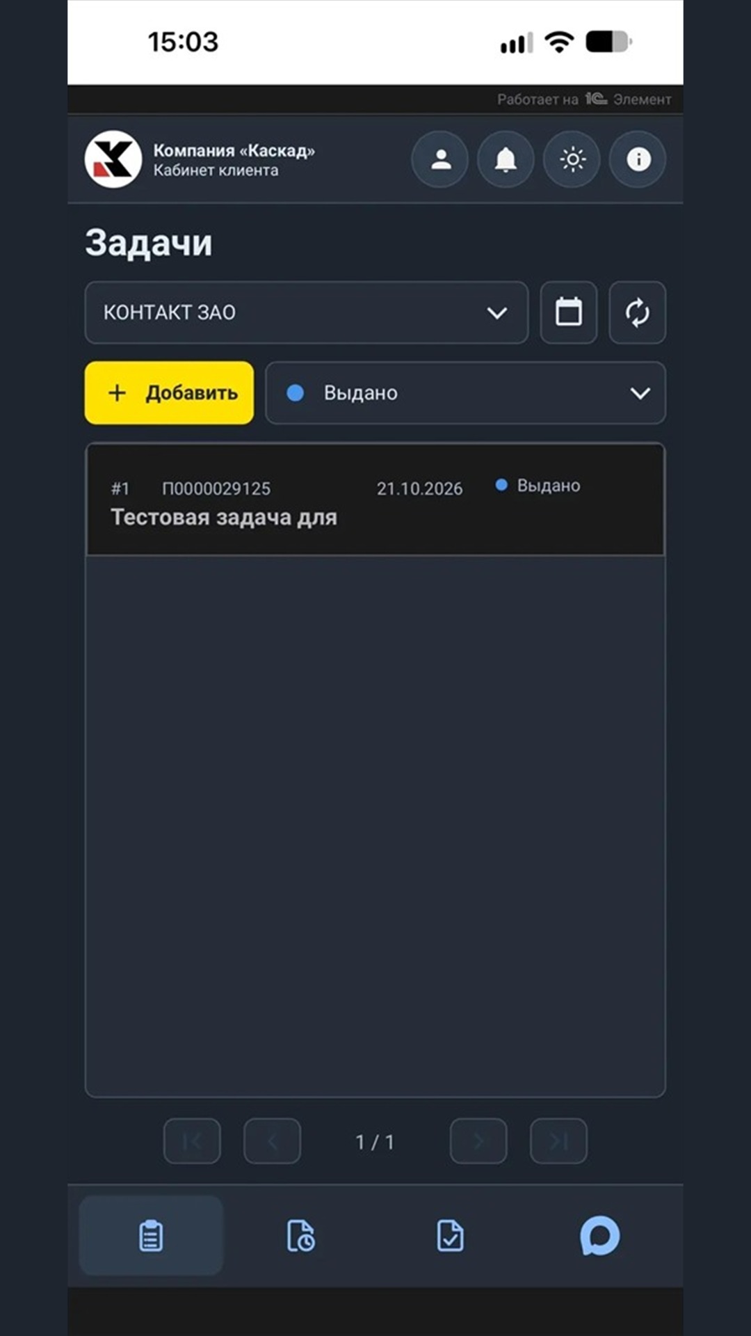 Темная тема — мобильный кабинет Каскад