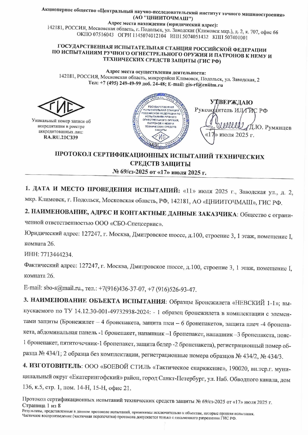 Протокол Бр1, С2 - стр.1