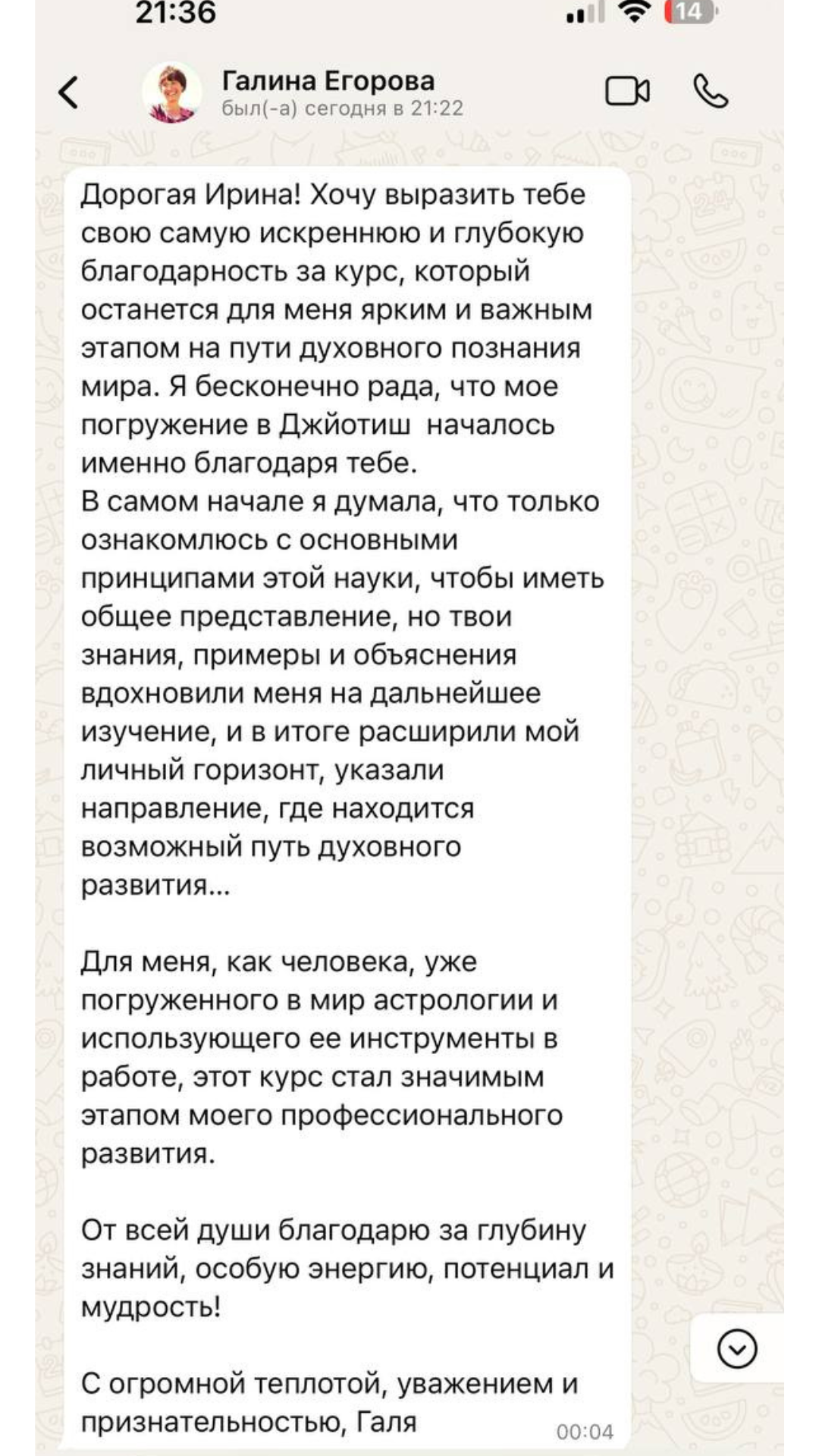 Скриншот отзыва 2