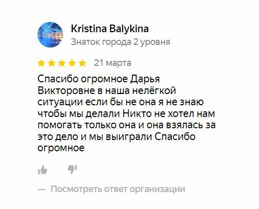 Отзыв клиента
