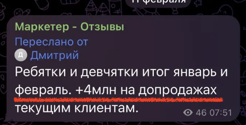 Скриншот обратной связи участника 5