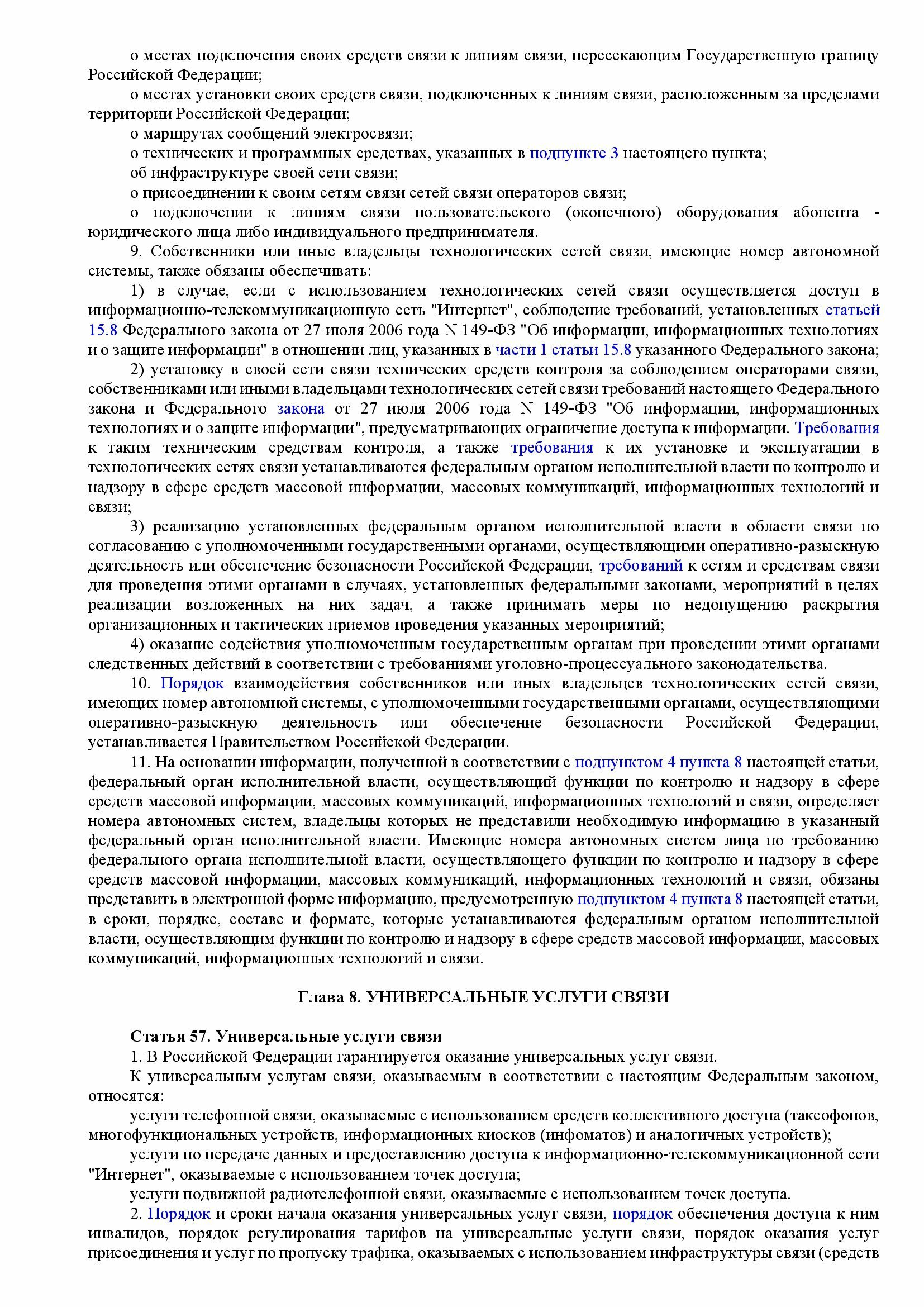 Федеральный закон о связи от 07.07.2003 № 126 (ред. 30.12.21)