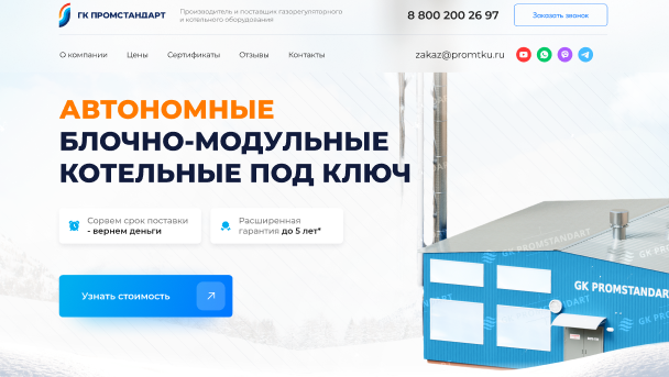 Автономные блочно-модульные котельные \"под ключ\"