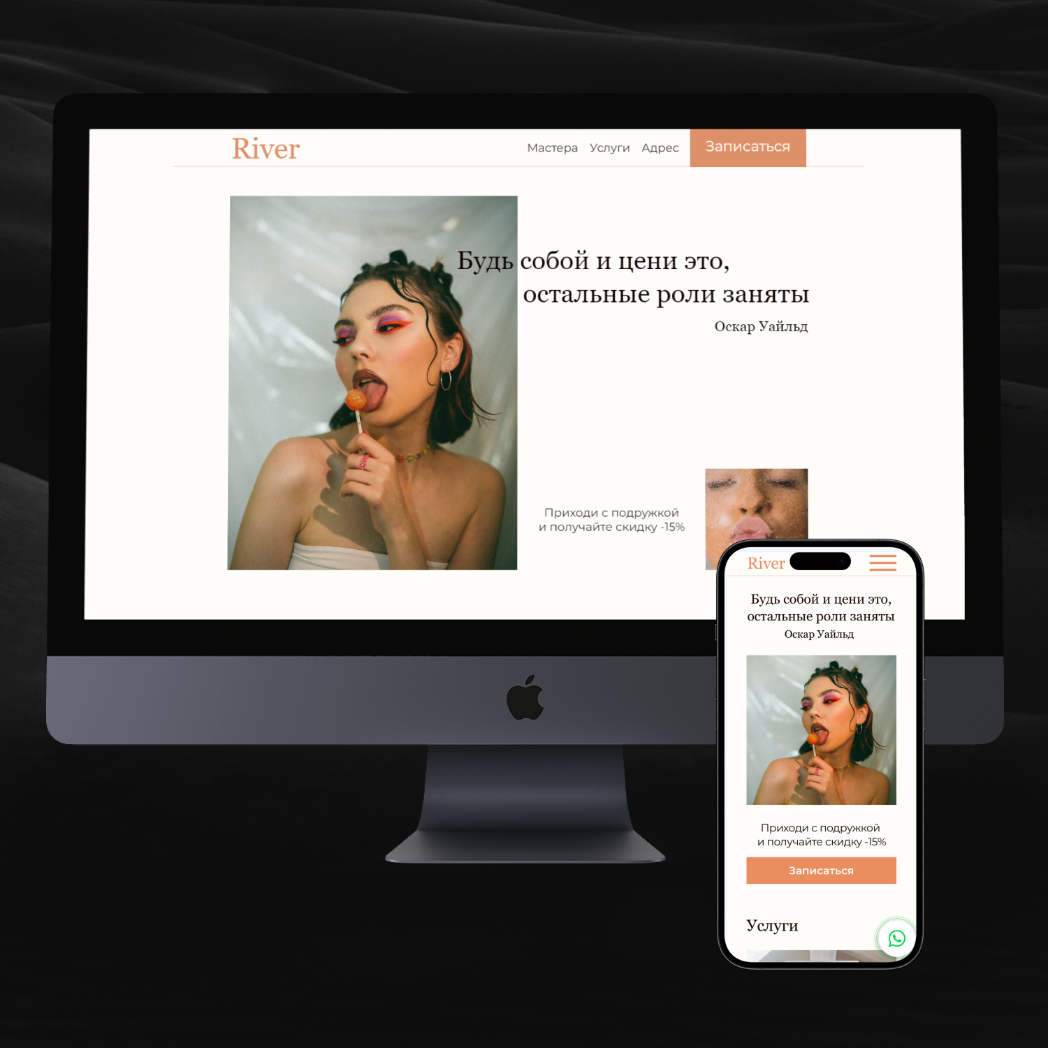 Создание сайтов для частных мастеров, салонов красоты и студий красоты: решение для вашего бизнеса от E-PEOPLES