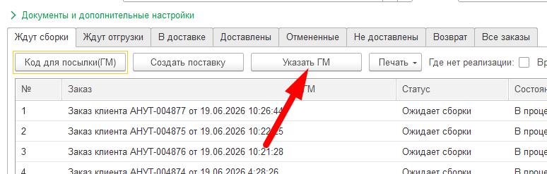 Кнопка настройки грузовых мест