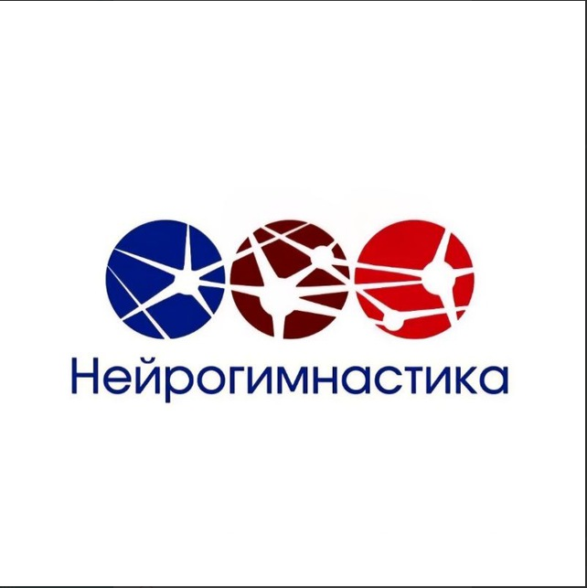 Нейрогимнастика