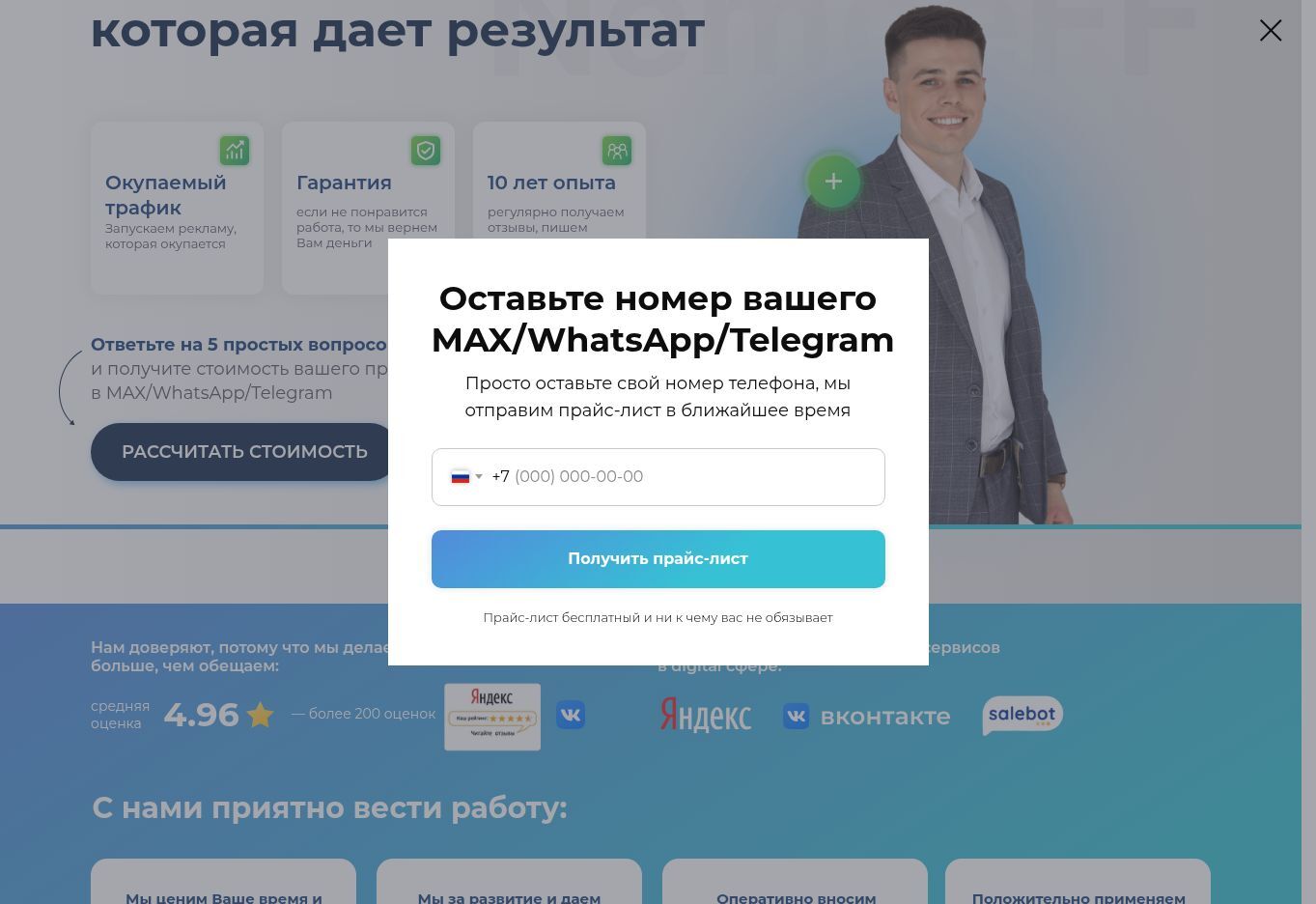 Скриншот 5. «Скачать прайс»: достаточно номера.