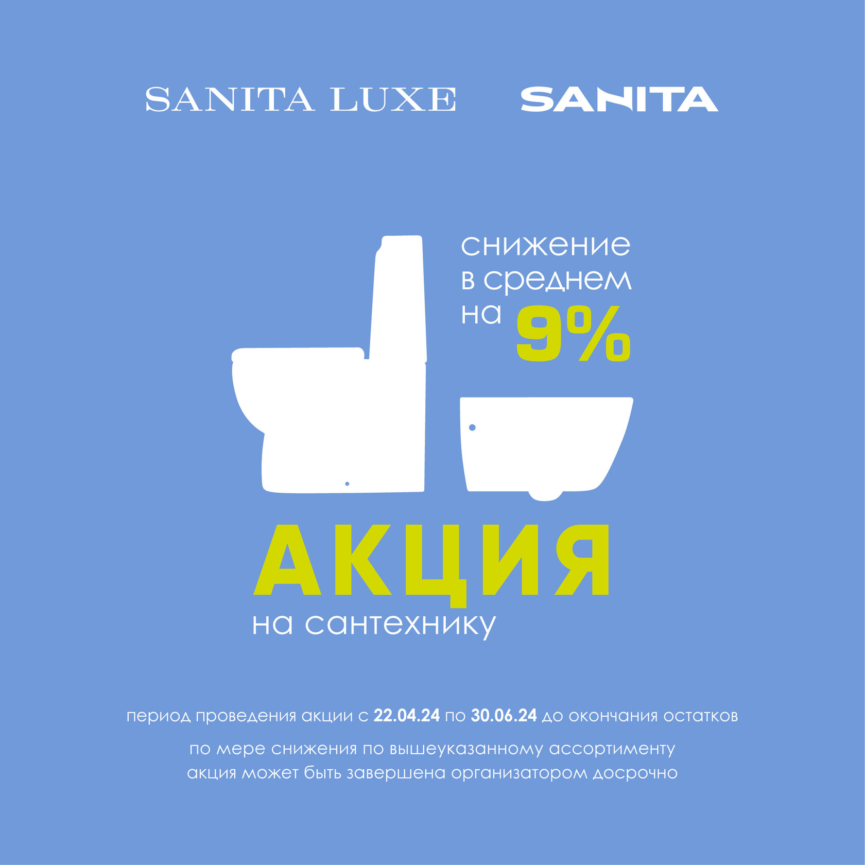 SANITA — официальный сайт торговой марки