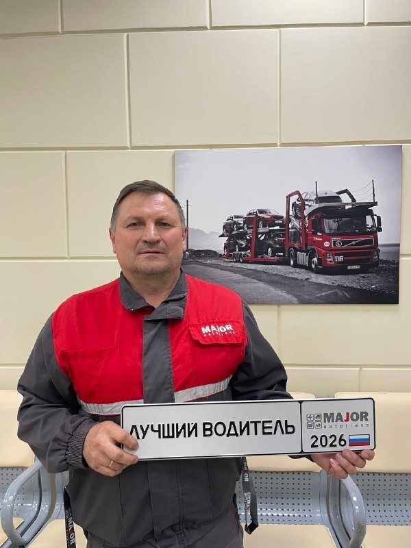 Победитель конкурса «Лучший водитель» I квартала 2026 года
