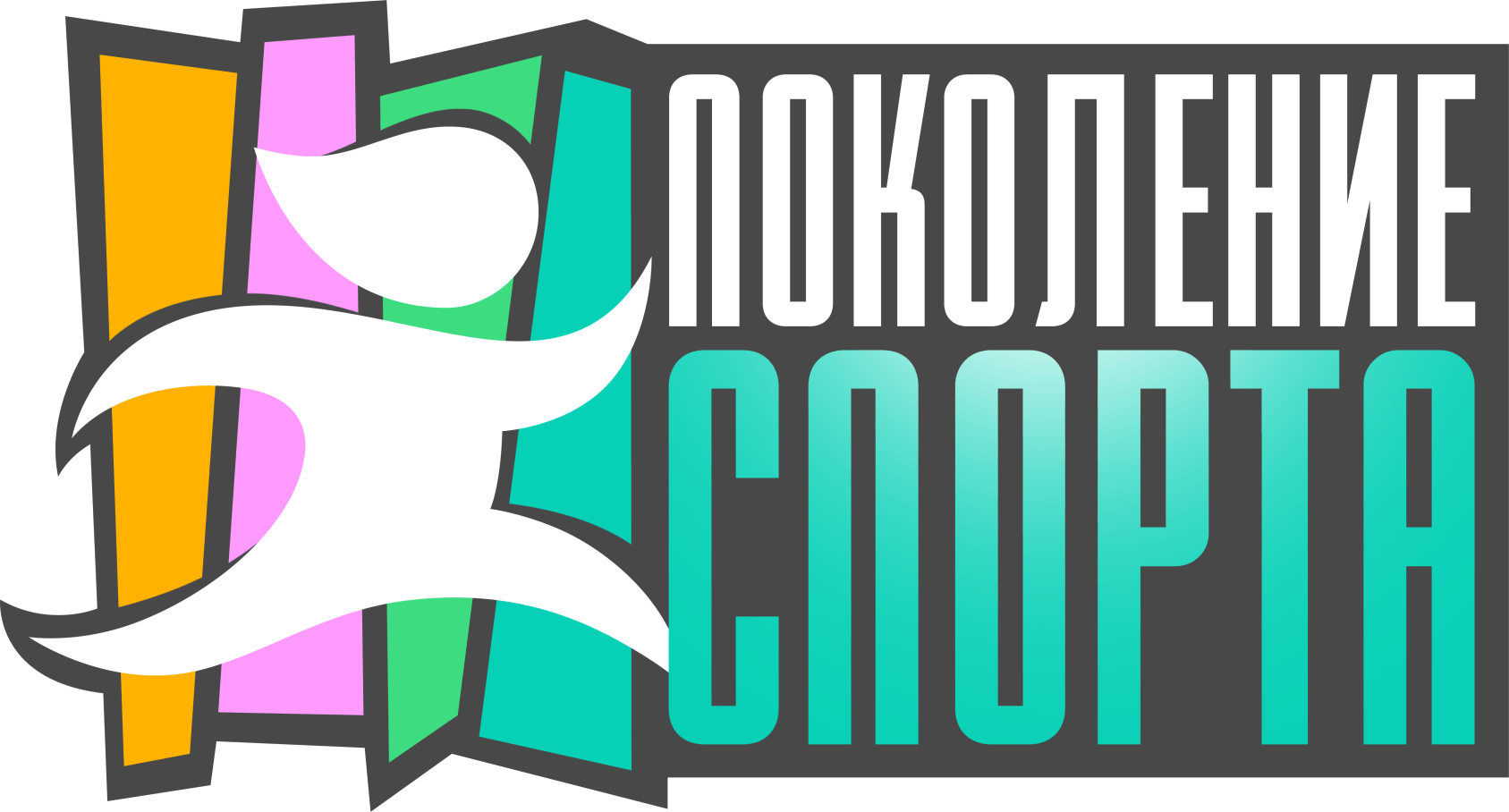 поколение спорта логотип