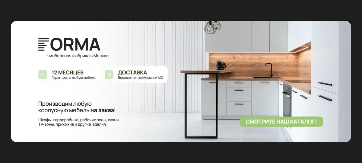 Пример оформления объявлений: корпусная мебель на заказ