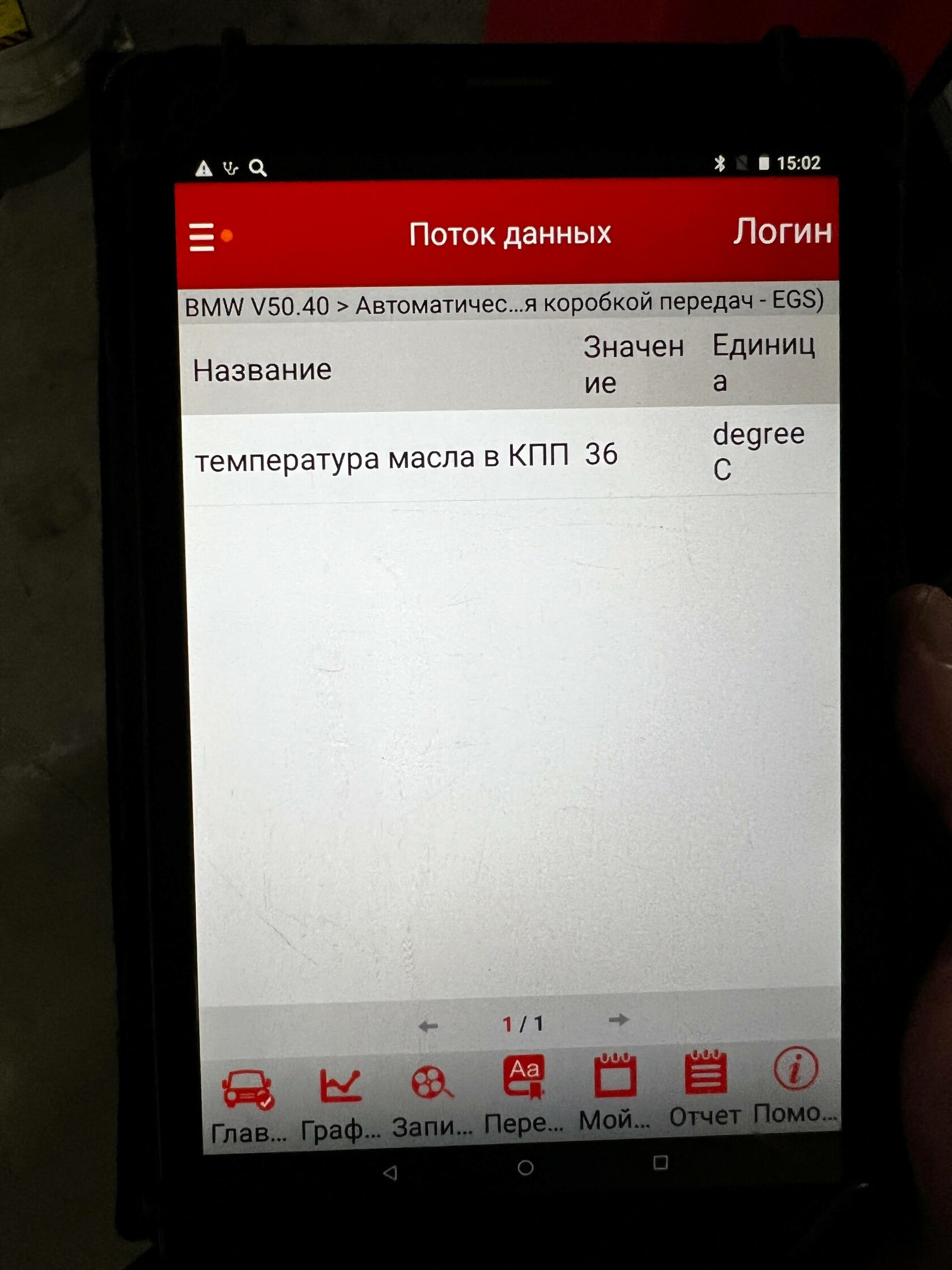 Контроль температуры масла АКПП BMW