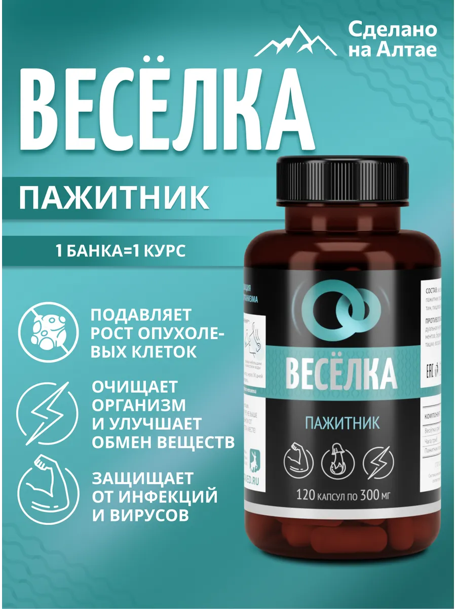 Гриб Весёлка для сердца и сосудов в капсулах