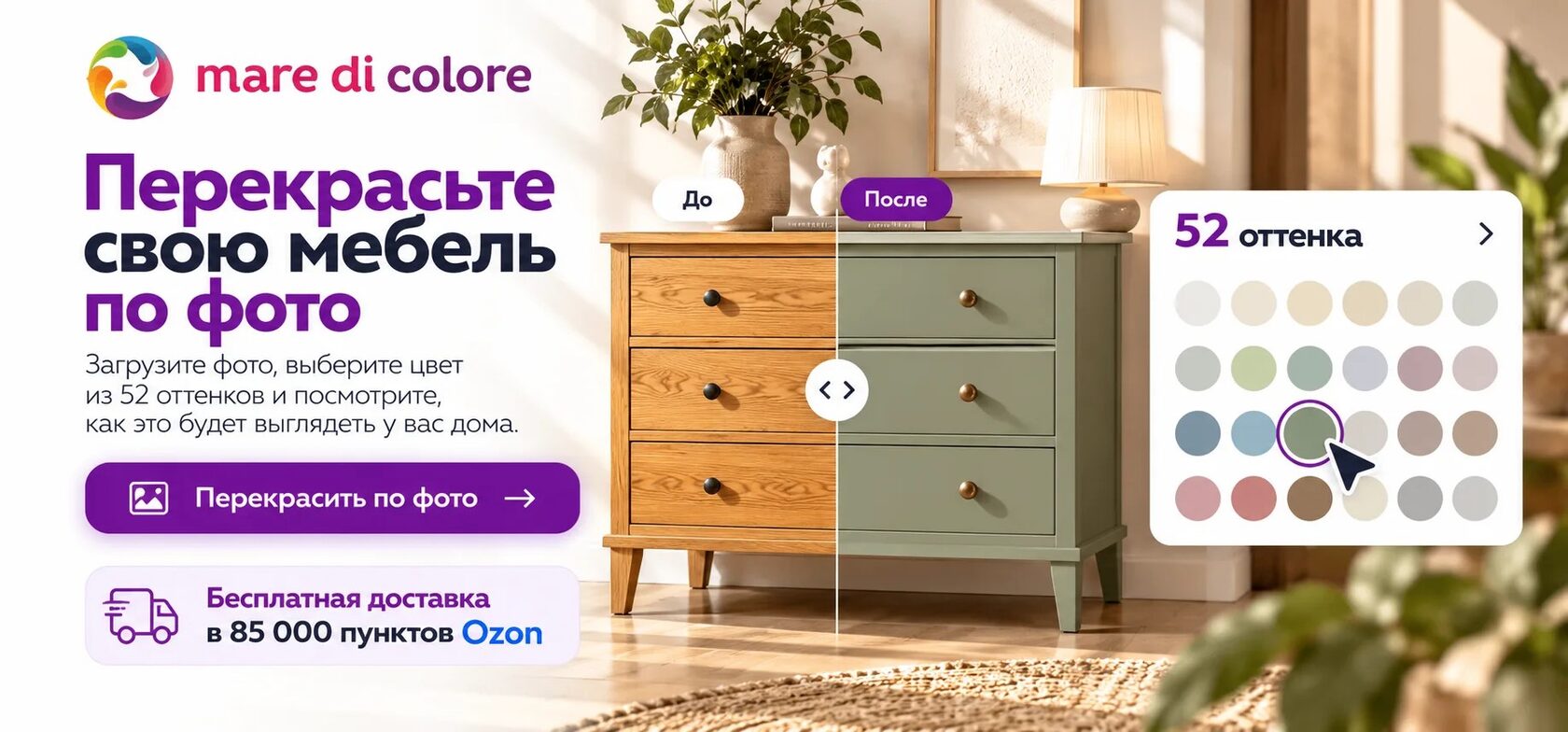 Перекрасьте свою мебель по фото — 52 оттенка, подбор цвета по фотографии
