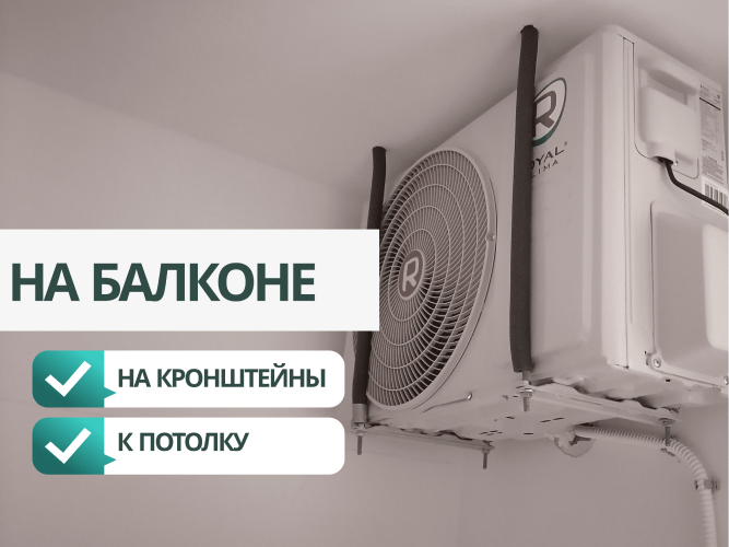 Кондиционеры с установкой в СПБ | Сплит-системы монтаж с установкой