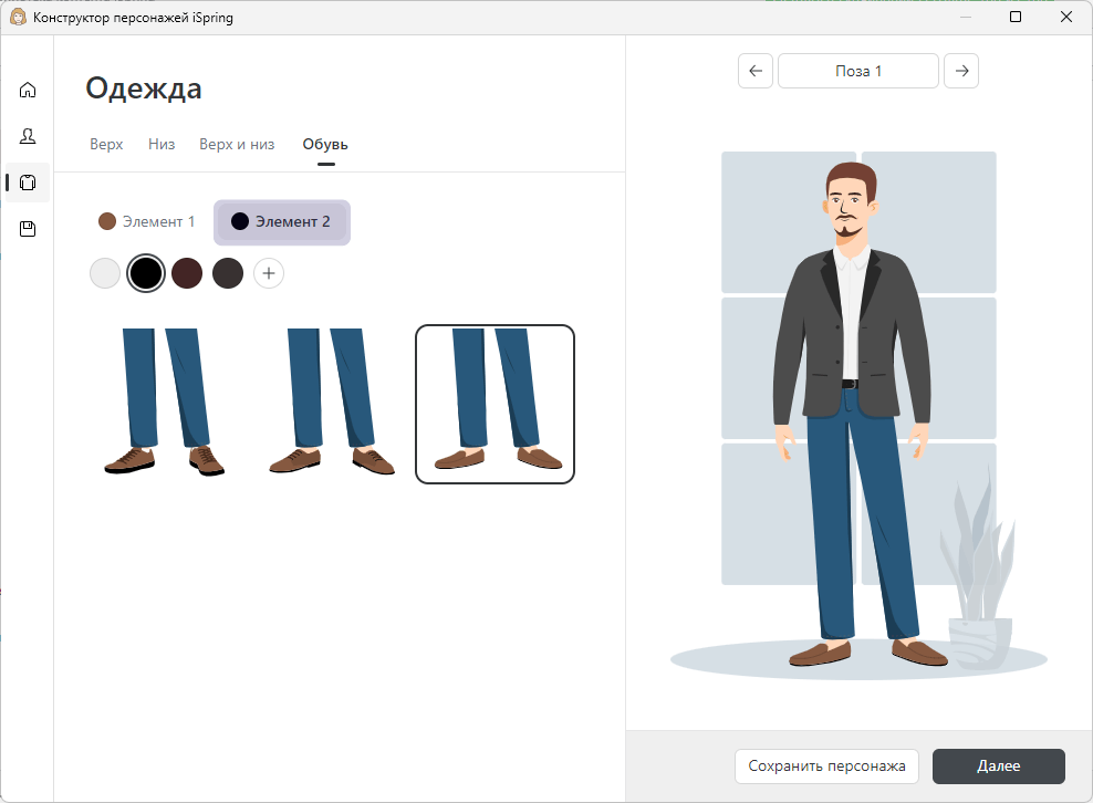 iSpring Suite, конструктор персонажей
