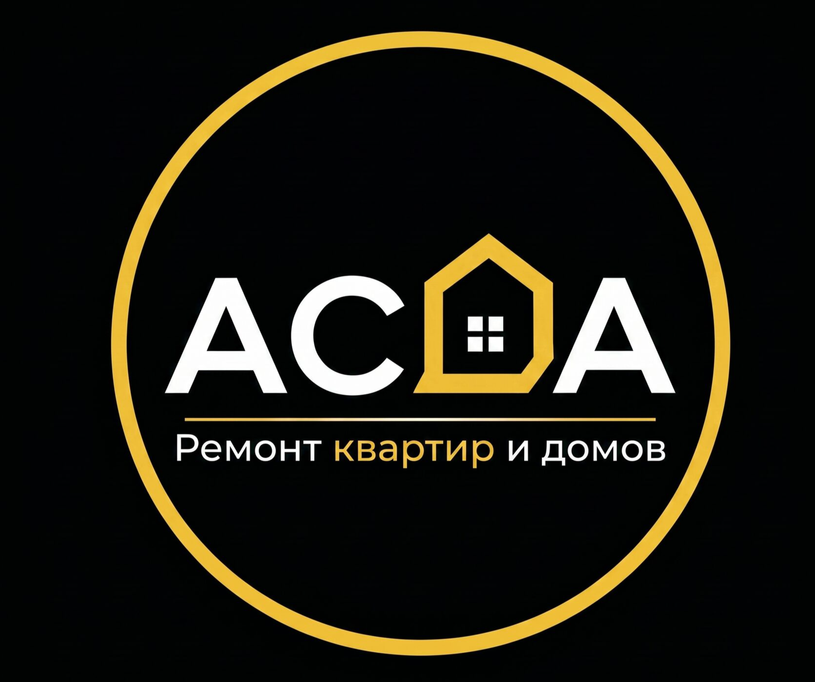 РЕМОНТ КВАРТИР И ДОМОВ