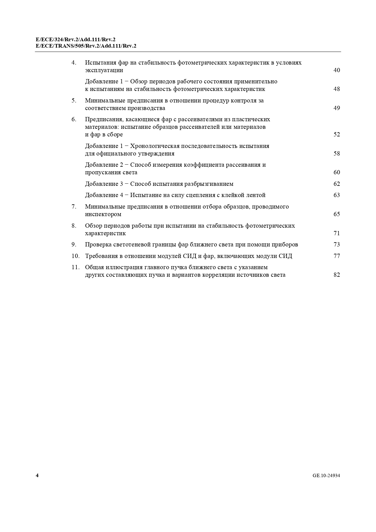 Протоколы испытаний для сертификации машин и транспортных средств