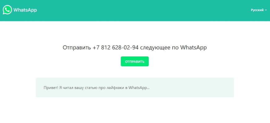 официальные рассылки whatsapp textback