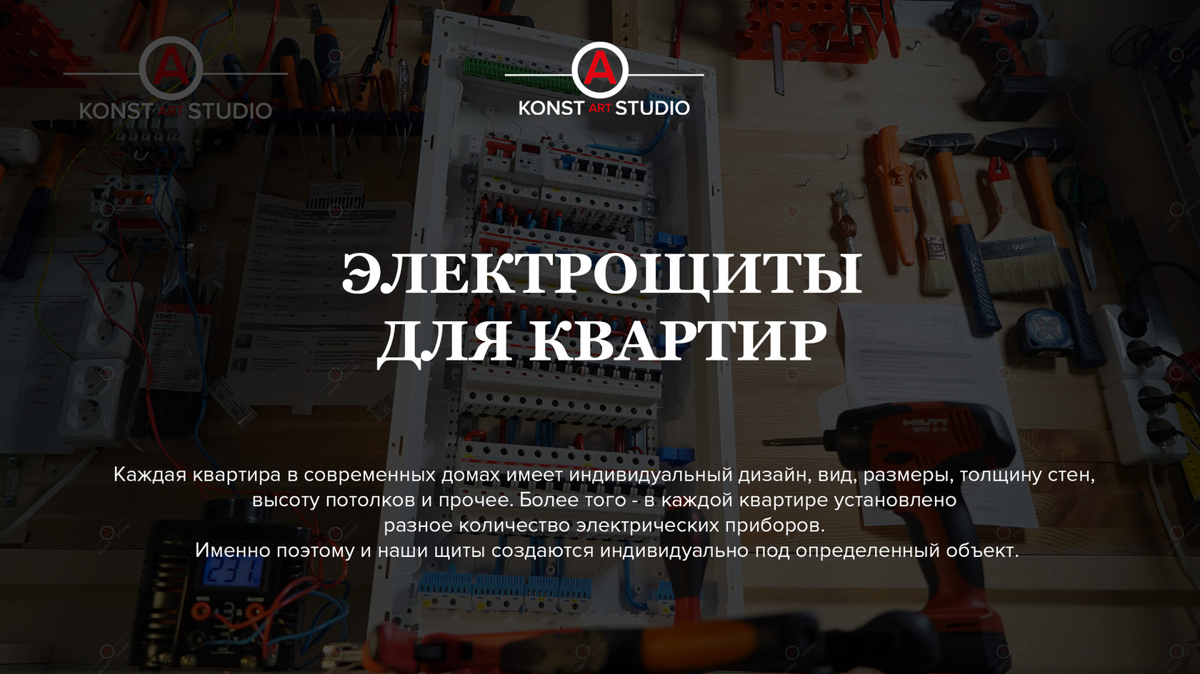 Сборка электрощитов для квартиры: цена работы – KonstArtStudio