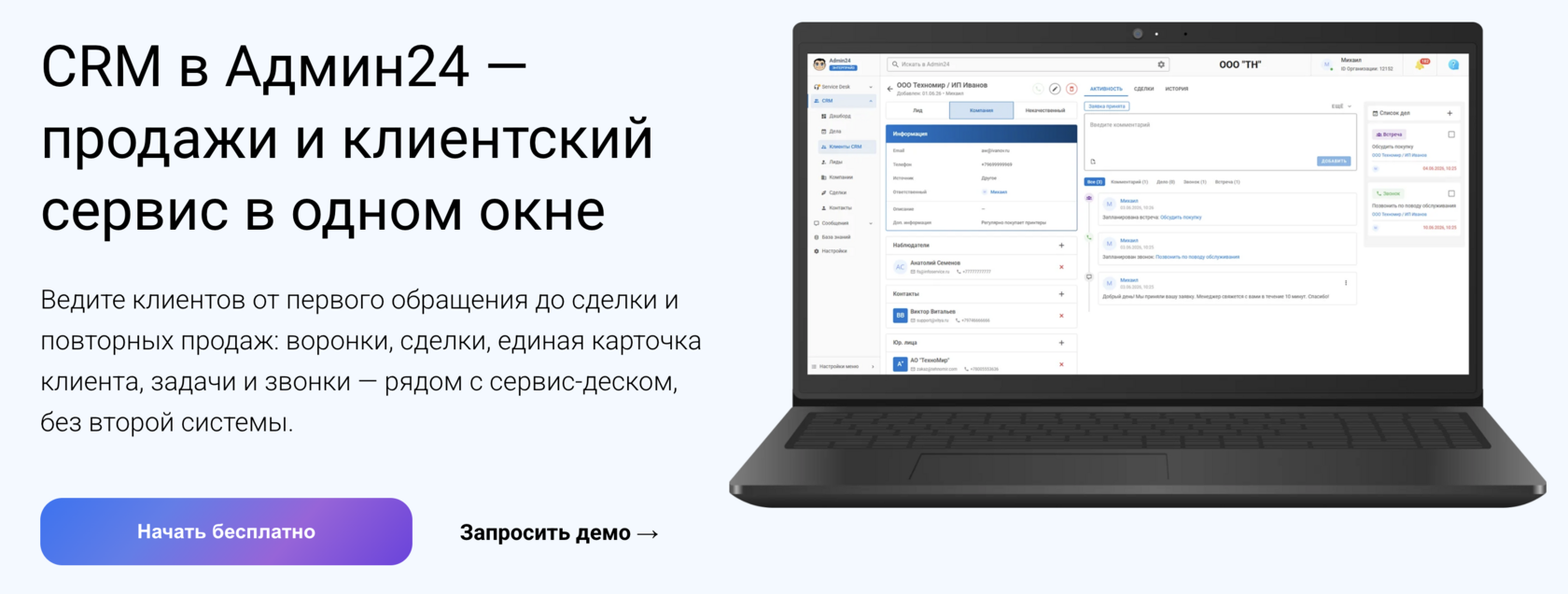 CRM в Админ24