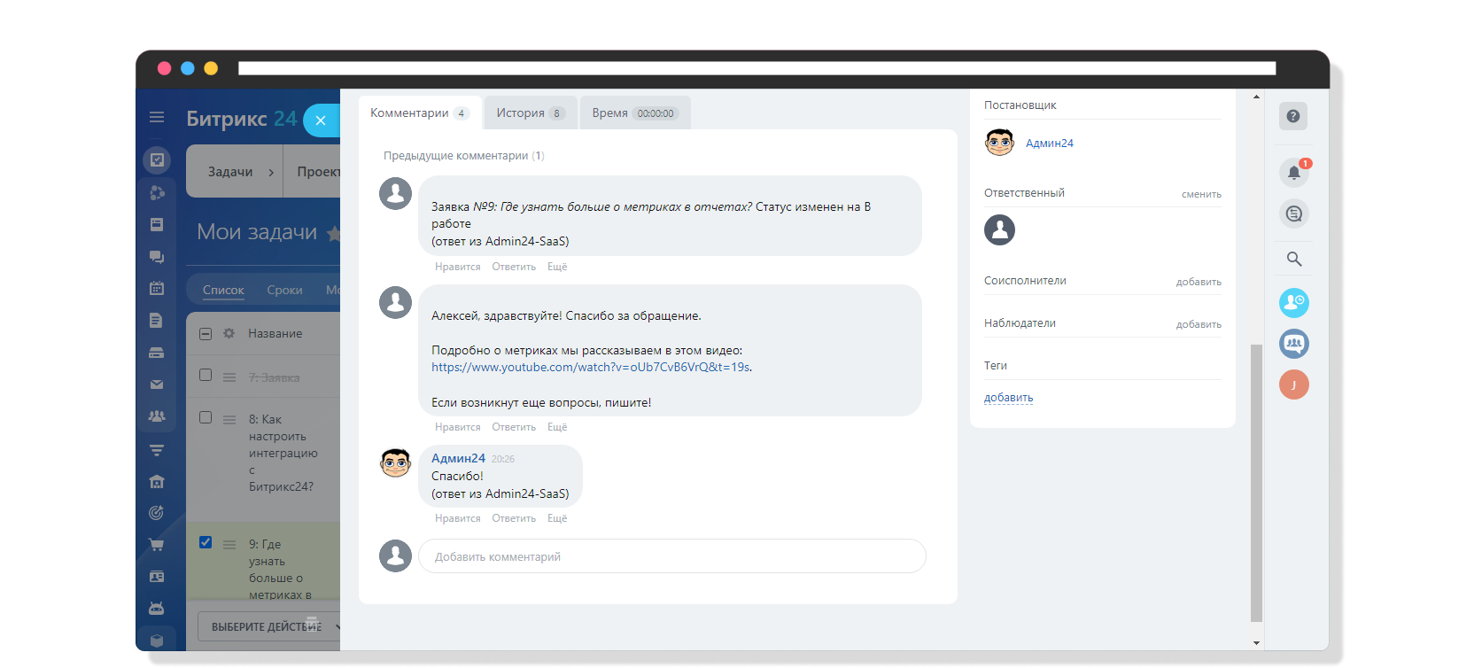 Интеграция с Битрикс24 — Admin24 Service Desk