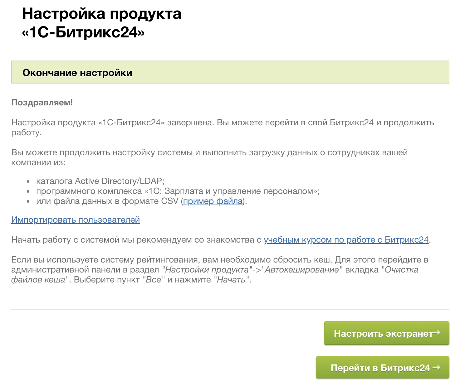 Настройка 24. Установка коробки битрикс24. Инструкция по настройке портала. Виртуальный сервер для коробки Битрикс. Настройка коробочного Битрикса.