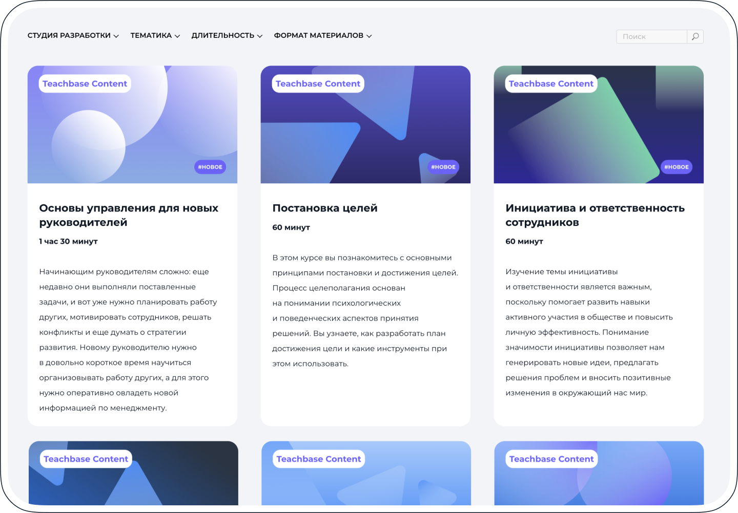 Функционал платформы для онлайн-обучения Teachbase