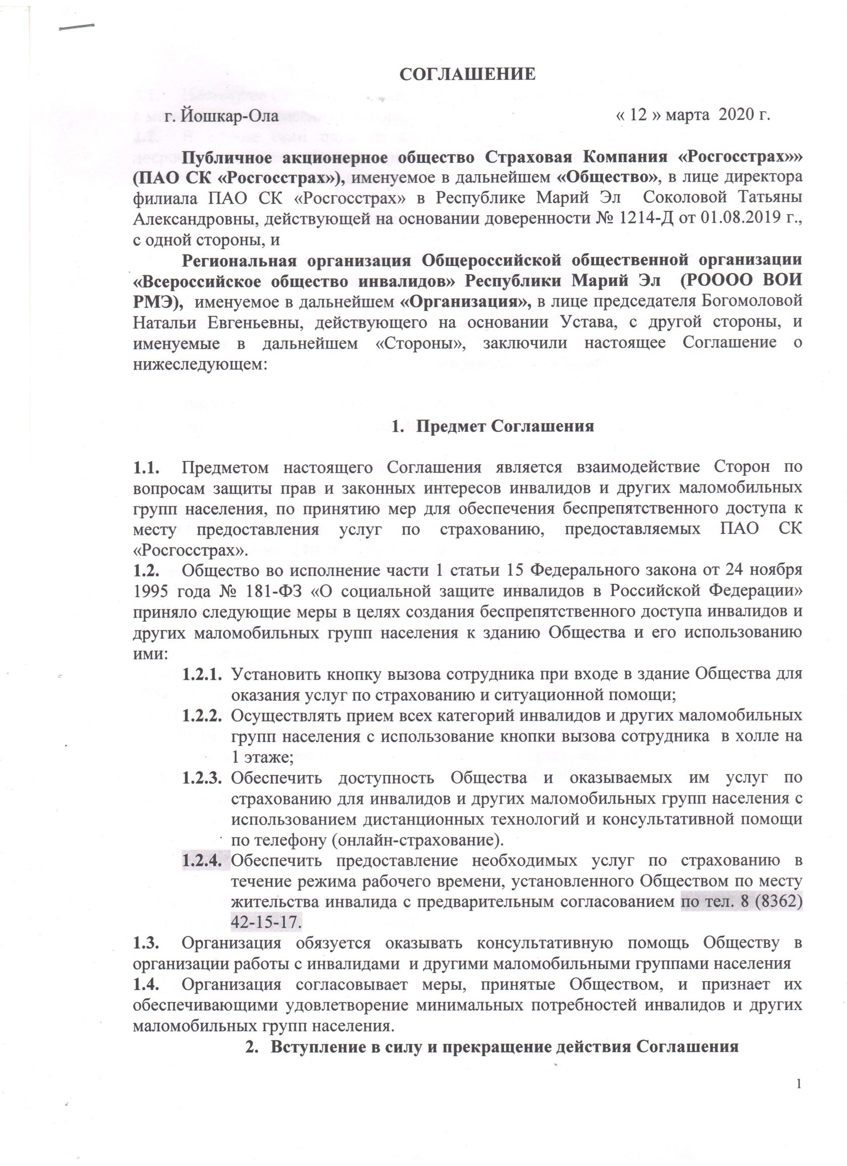 Договор информация. Договор на ПАО. Договор № от 2020-11-04.