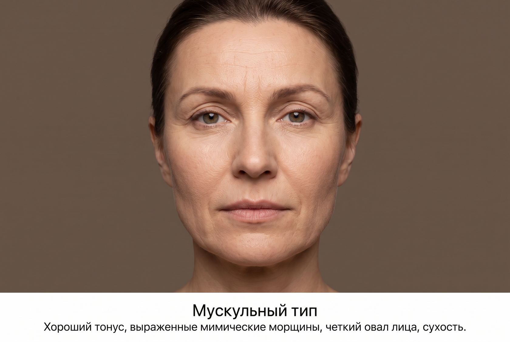 Мускульный (мышечный) тип старения кожи лица