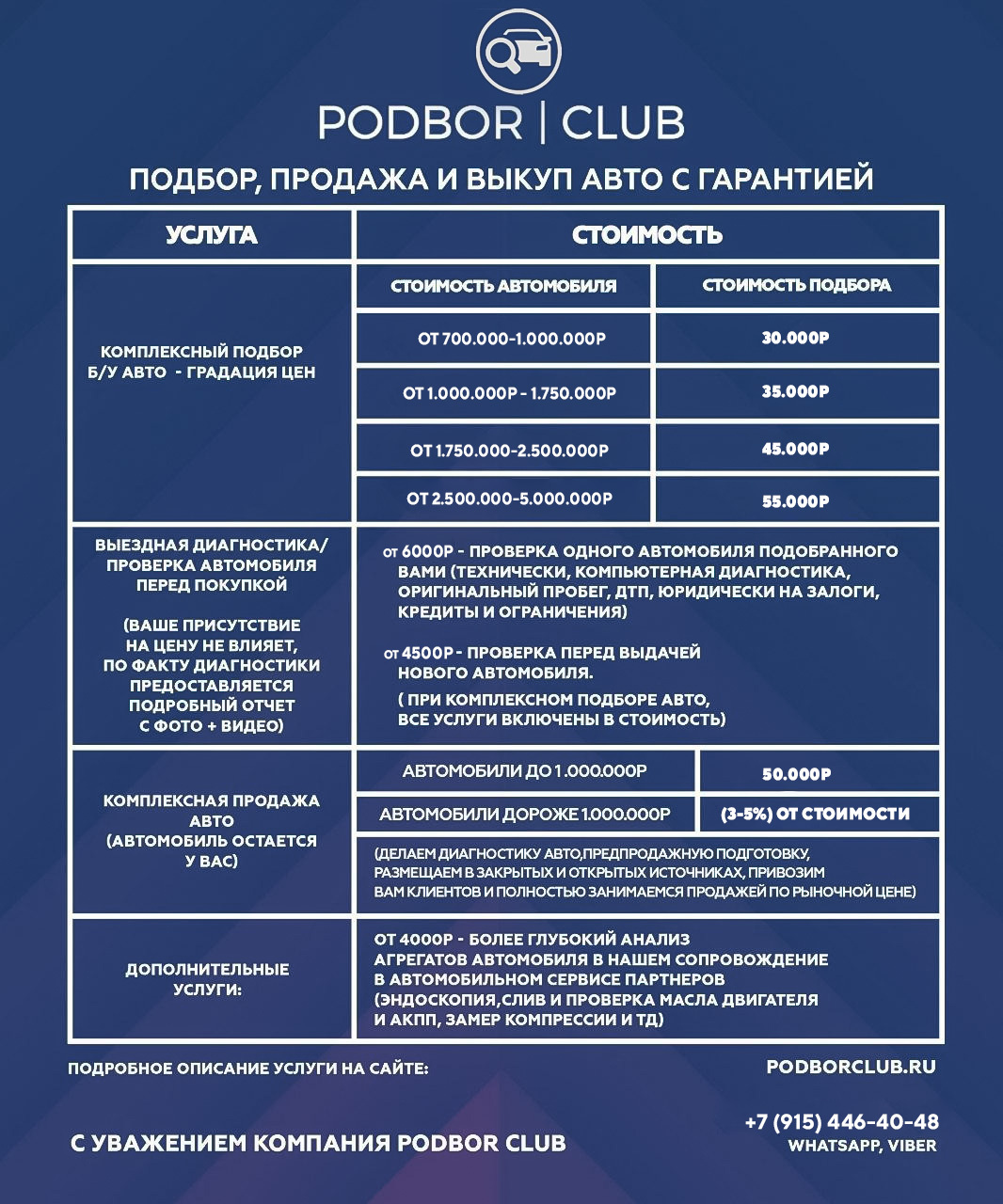 zPodborClub.ru - Подбор и Продажа авто для Вас