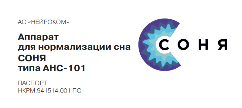 Аппарат для нормализации сна "СОНЯ" - показания, противопоказания ...