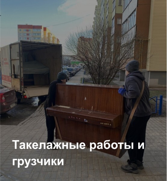 Перевозка фортепиано