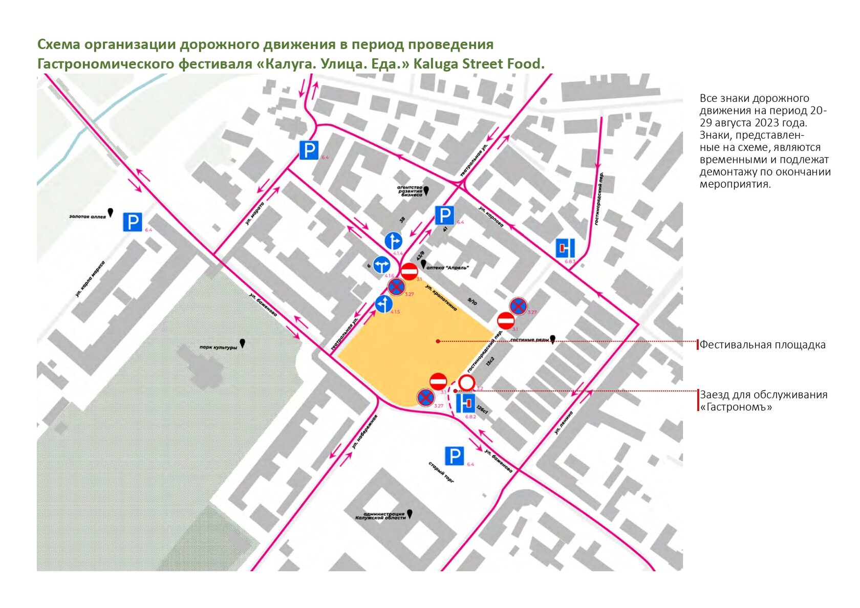 Карта центра калуги. Перекрытие движения. Калуга улица еда. Калуга ул газовая 8 на карте. Ул Калужская Калининград на карте.