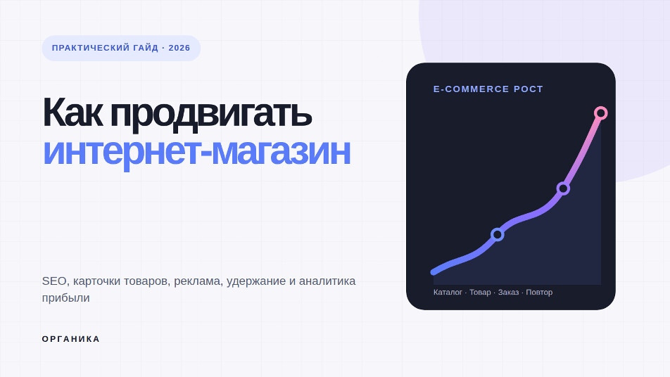 Обложка: продвижение интернет-магазина