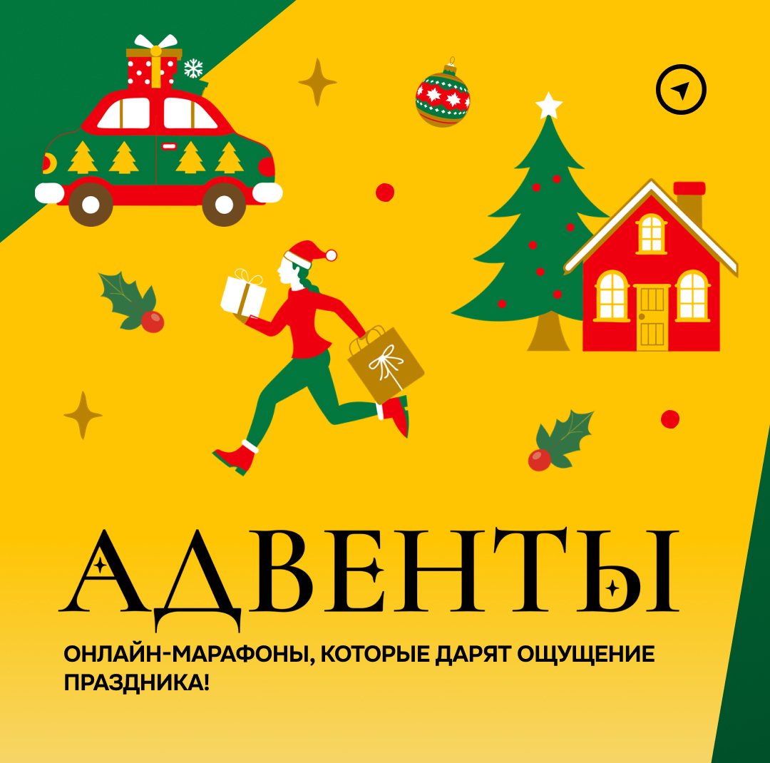 Адвенты