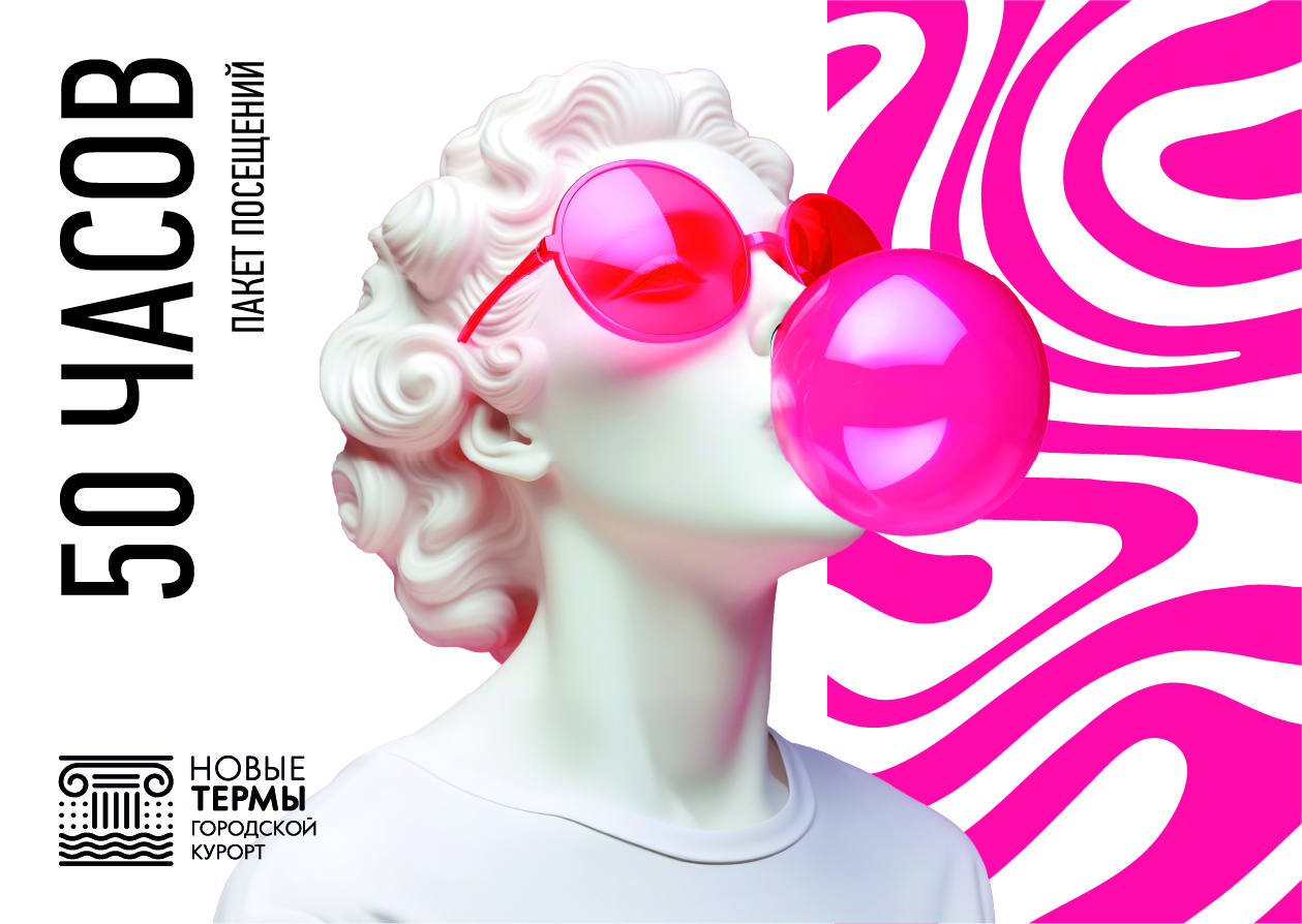 Взрослый пакет посещений на 50 часов