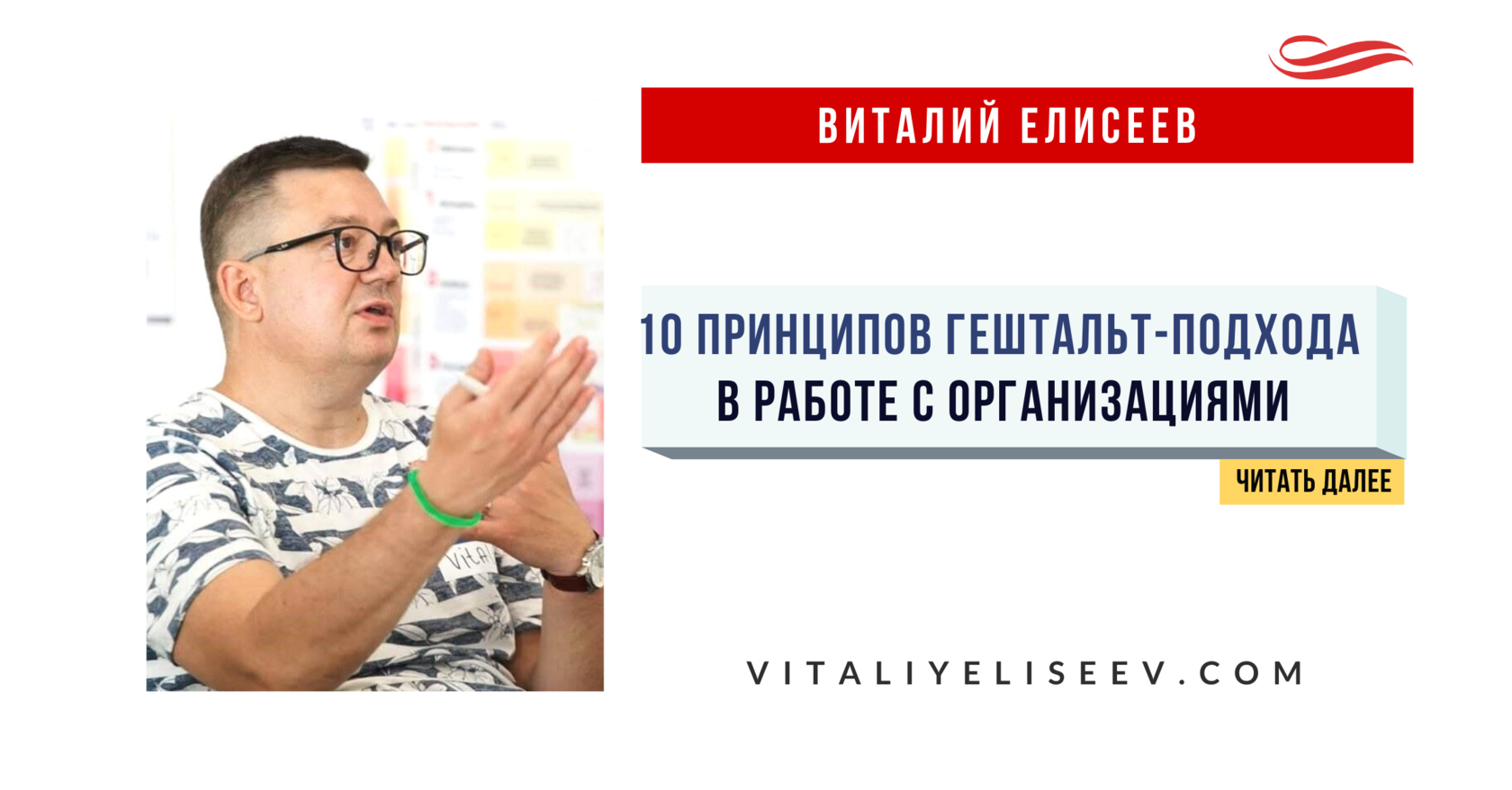 10 принципов гештальт-подхода в организациях (GAO)