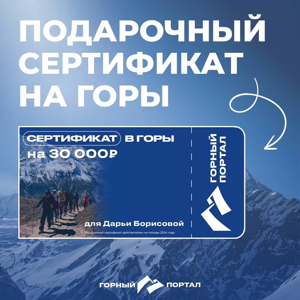 подарочный сертификат на горы, горный портал, новый год