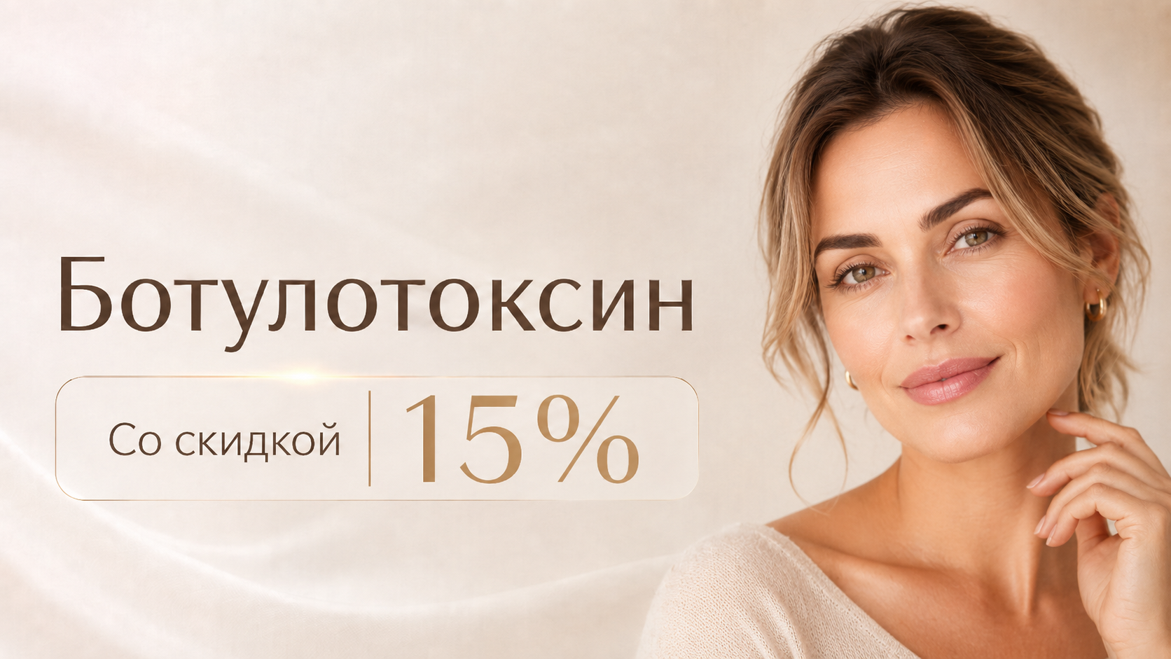 Ботулинотерапия в клинике Шер Ами