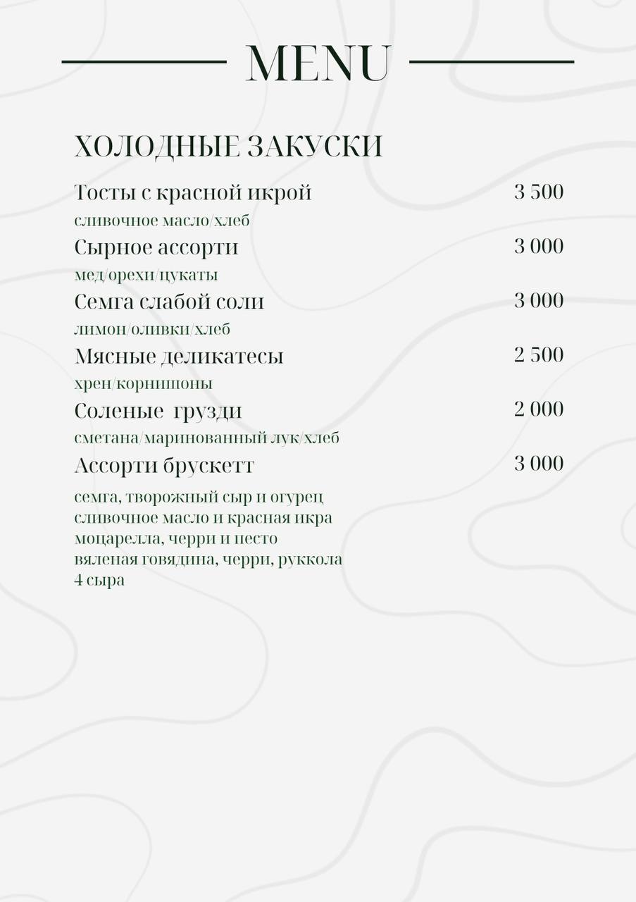 План Б — меню 6