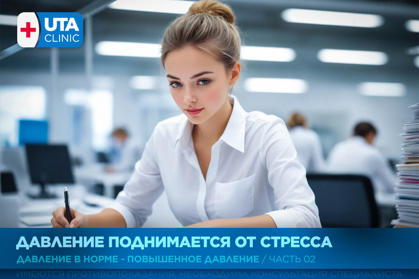 Юта-клиник медцентр тюмень медсправки справки медосмотры профосмотры давление кардиолог