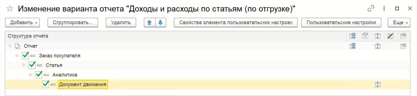 Варианты отчета в 1С - ООО Идея