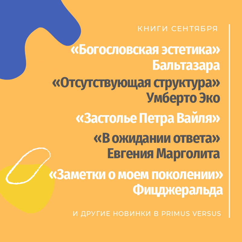 Что читать в сентябре 2019 года. Подборка книг