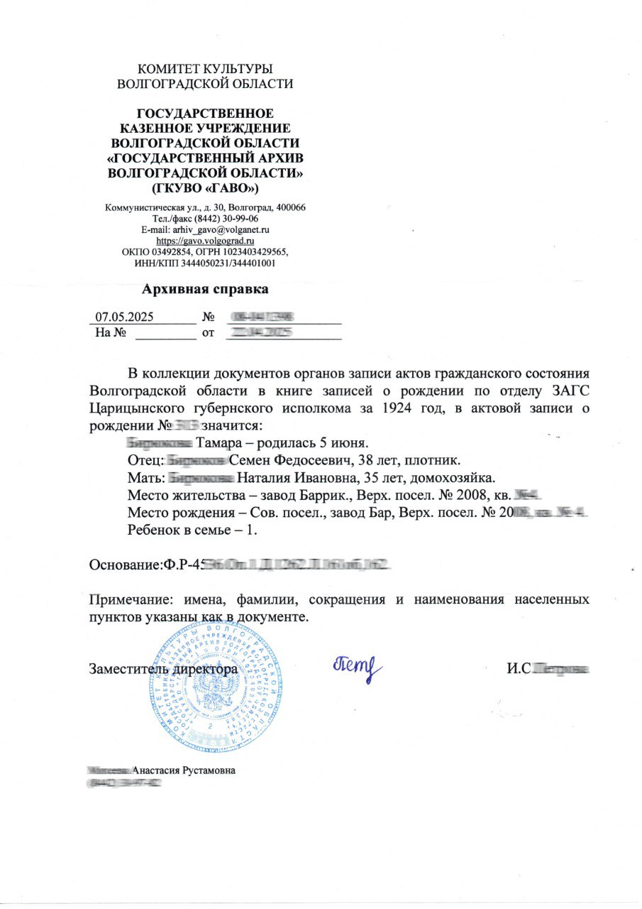 Архивный документ по делу клиента из США
