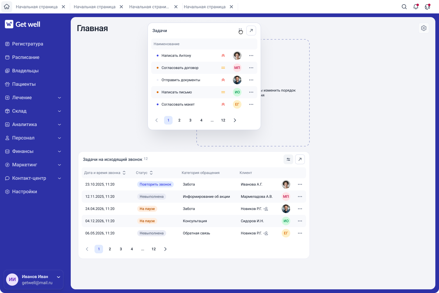 Автоматизация ветеринарной клиники в GetWell